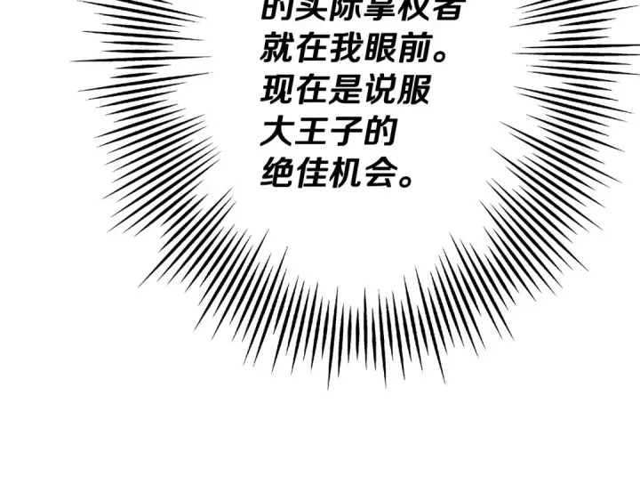 《从士兵到君主》第74话 卑劣图95