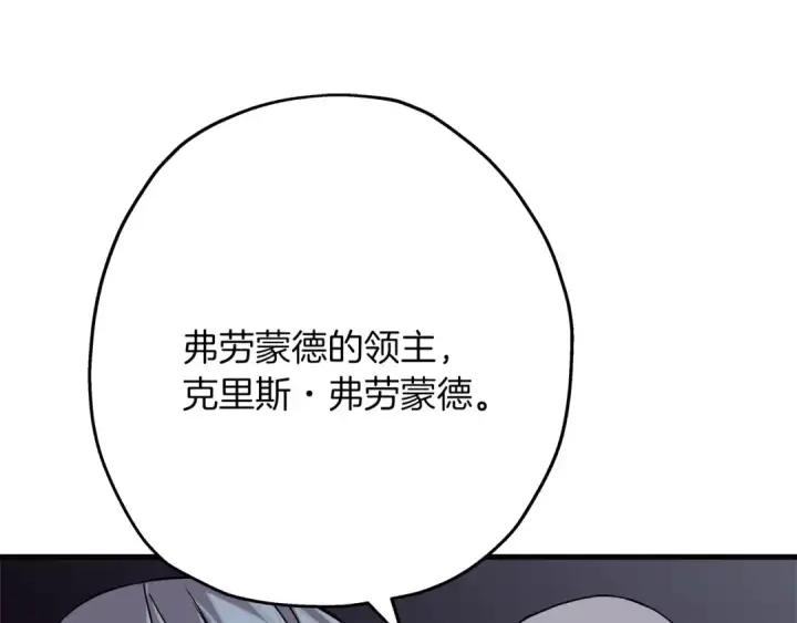 漫画《从士兵到君主》第75话 领主之战第101张图