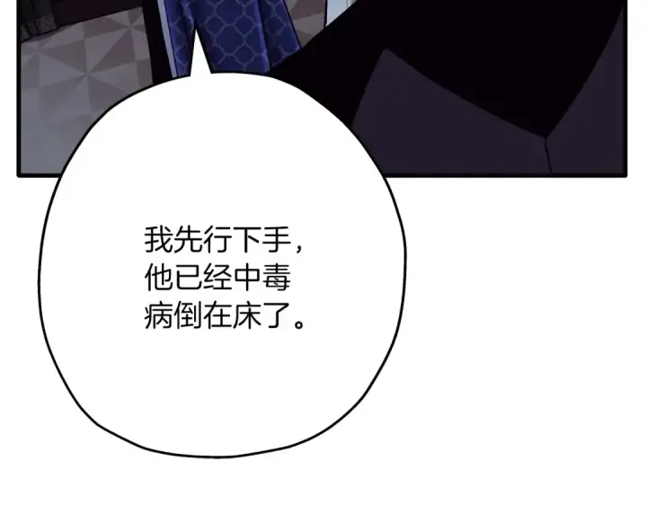 漫画《从士兵到君主》第75话 领主之战第105张图