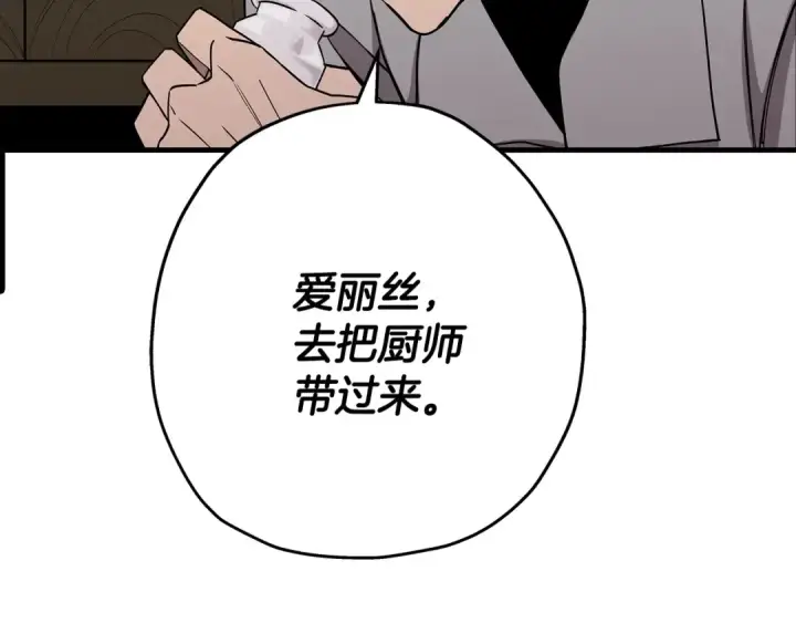 漫画《从士兵到君主》第75话 领主之战第11张图