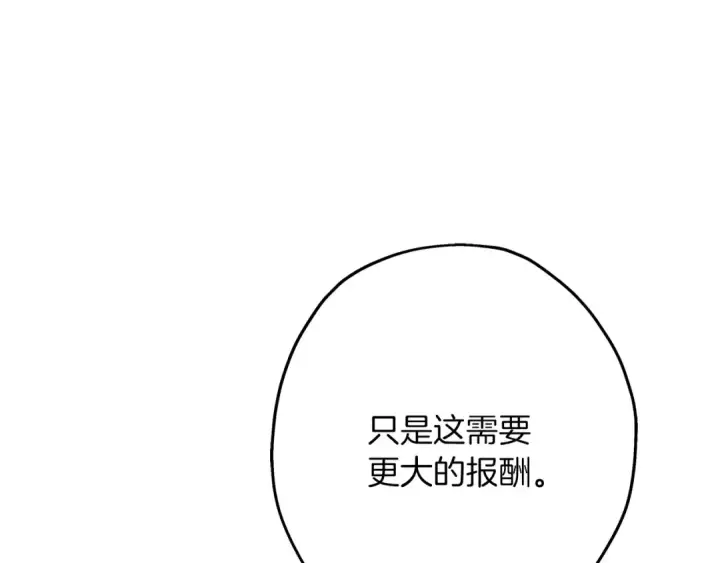 漫画《从士兵到君主》第75话 领主之战第110张图