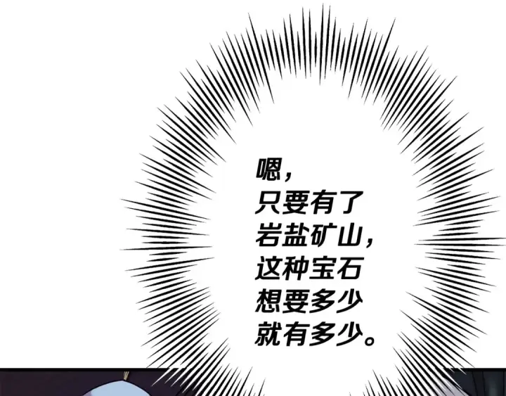 漫画《从士兵到君主》第75话 领主之战第113张图