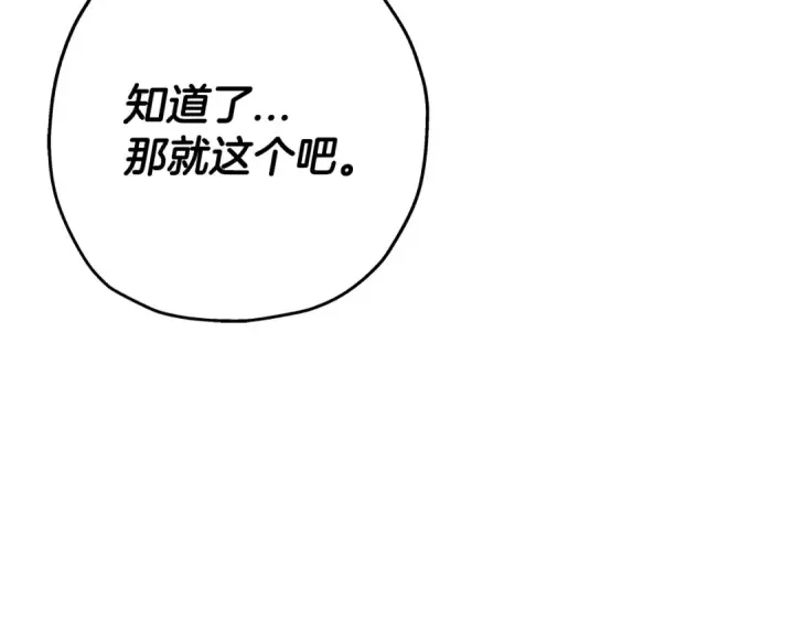 漫画《从士兵到君主》第75话 领主之战第115张图