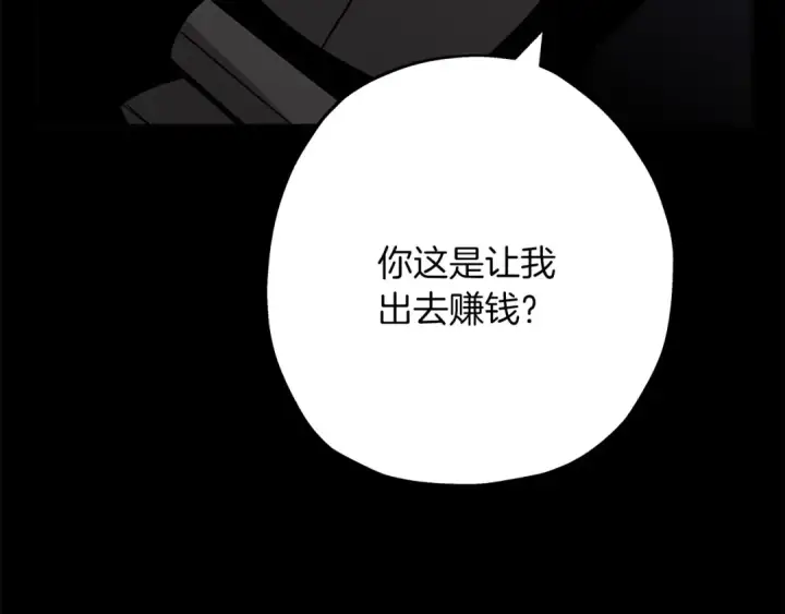 漫画《从士兵到君主》第75话 领主之战第134张图