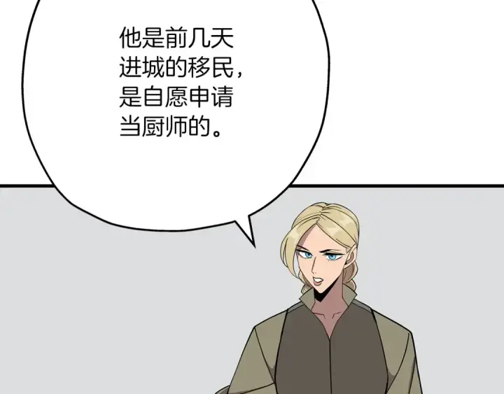 漫画《从士兵到君主》第75话 领主之战第14张图
