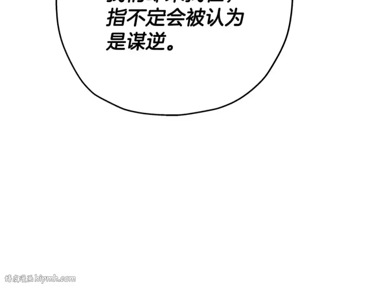 漫画《从士兵到君主》第75话 领主之战第152张图