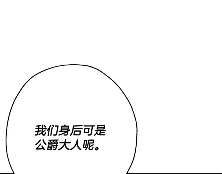 漫画《从士兵到君主》第75话 领主之战第158张图