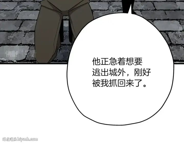 漫画《从士兵到君主》第75话 领主之战第16张图