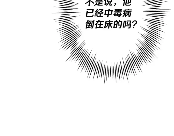 漫画《从士兵到君主》第75话 领主之战第191张图