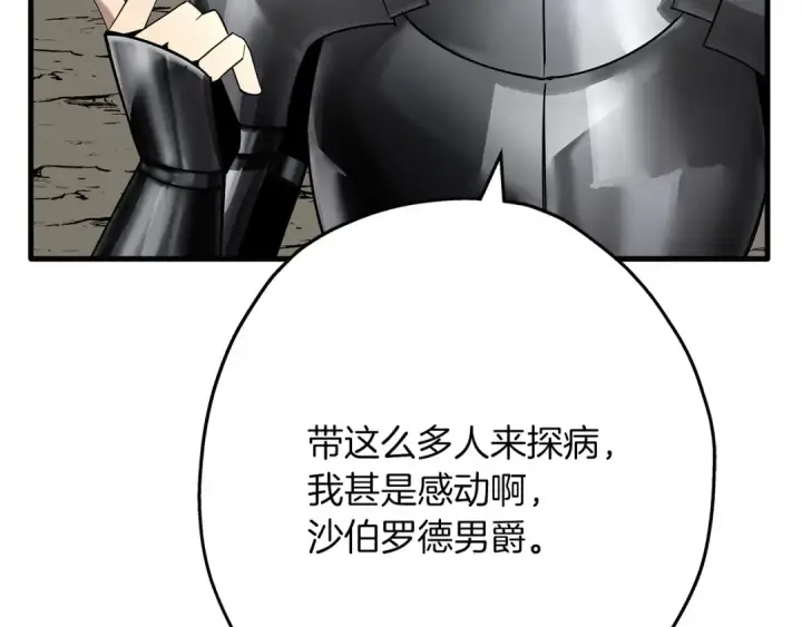漫画《从士兵到君主》第75话 领主之战第198张图