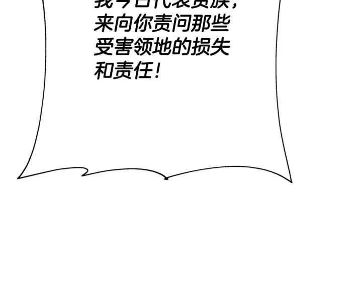 漫画《从士兵到君主》第75话 领主之战第205张图