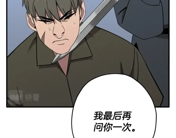 漫画《从士兵到君主》第75话 领主之战第29张图