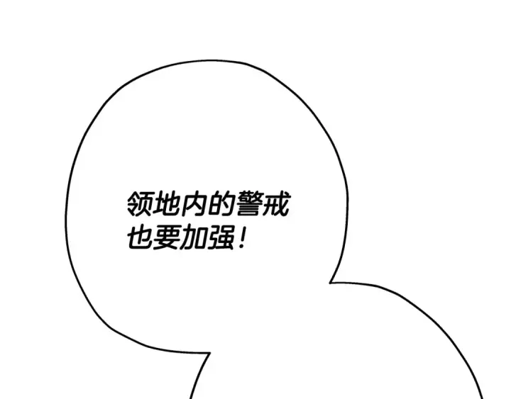 漫画《从士兵到君主》第75话 领主之战第47张图