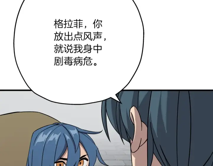 漫画《从士兵到君主》第75话 领主之战第51张图