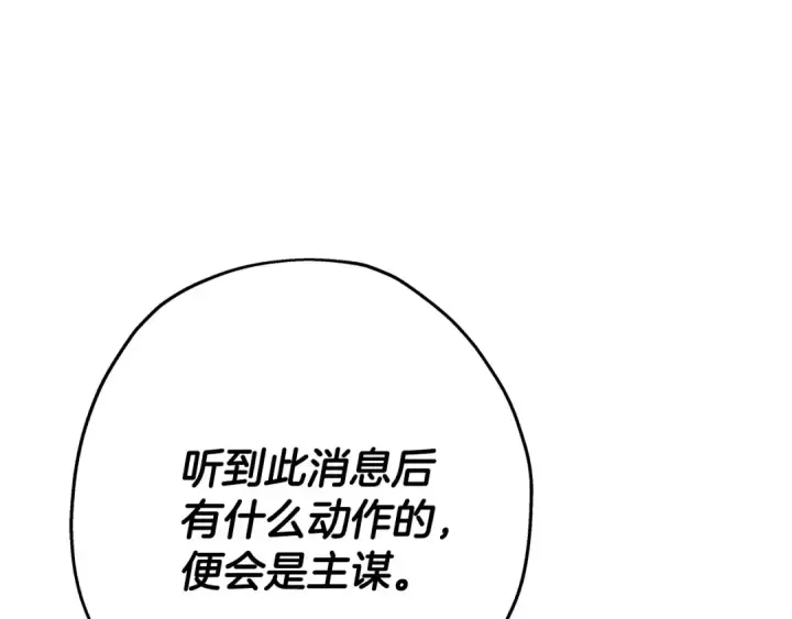 漫画《从士兵到君主》第75话 领主之战第53张图