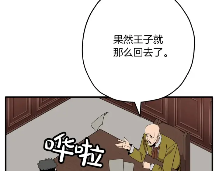 漫画《从士兵到君主》第75话 领主之战第57张图