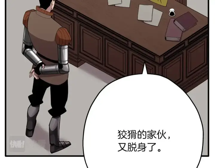 漫画《从士兵到君主》第75话 领主之战第58张图