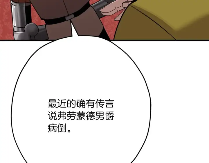 漫画《从士兵到君主》第75话 领主之战第62张图