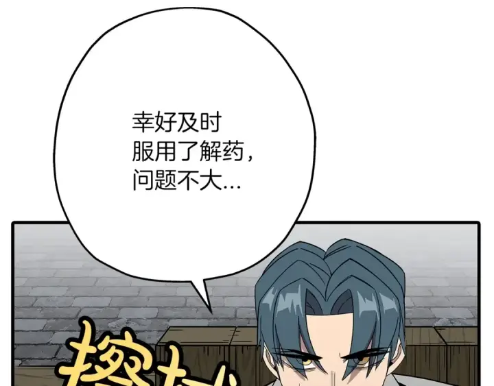 漫画《从士兵到君主》第75话 领主之战第7张图