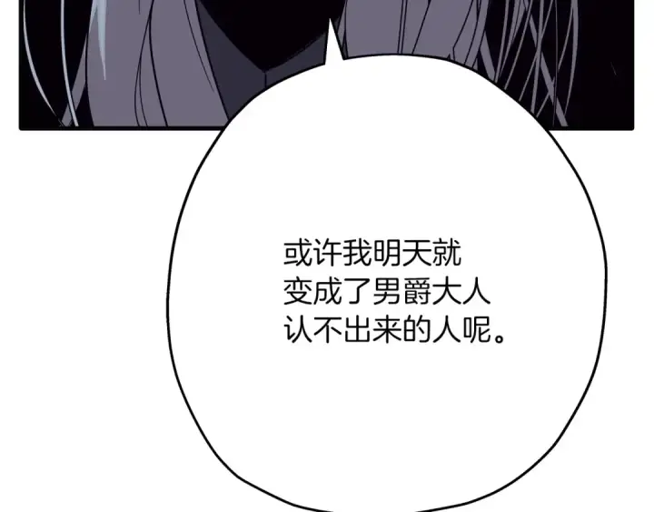 漫画《从士兵到君主》第75话 领主之战第87张图
