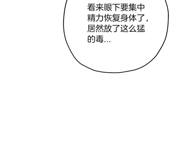 漫画《从士兵到君主》第75话 领主之战第9张图