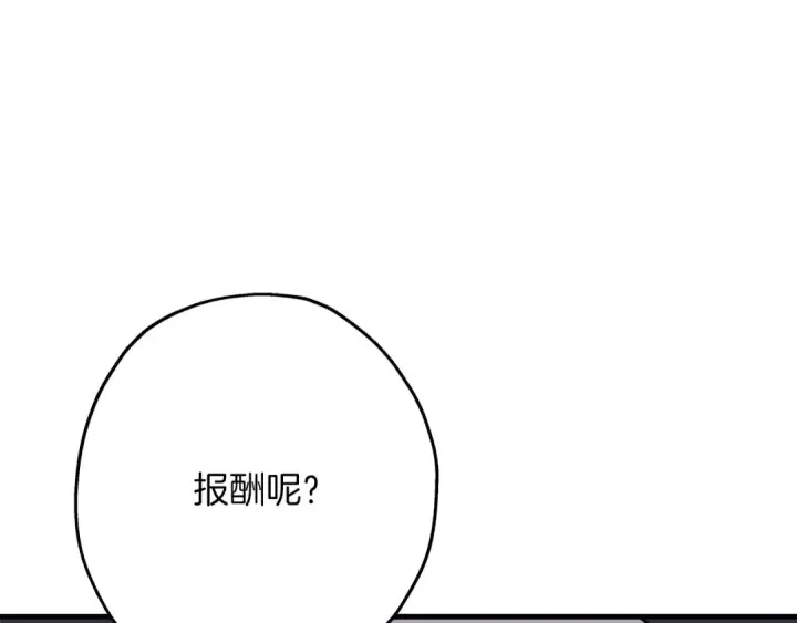漫画《从士兵到君主》第75话 领主之战第91张图