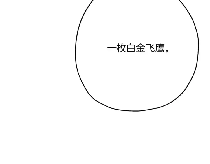 漫画《从士兵到君主》第75话 领主之战第93张图