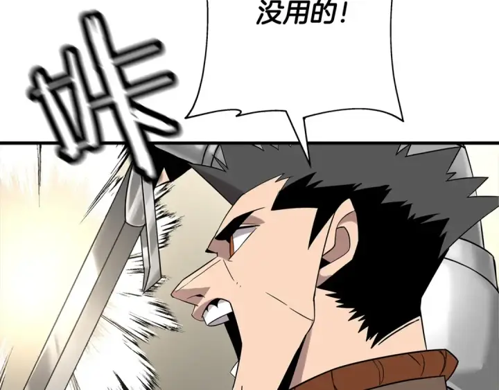 《从士兵到君主》第76话 公爵的剑图110