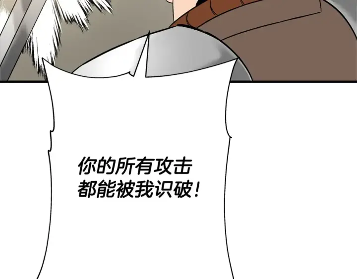 《从士兵到君主》第76话 公爵的剑图111