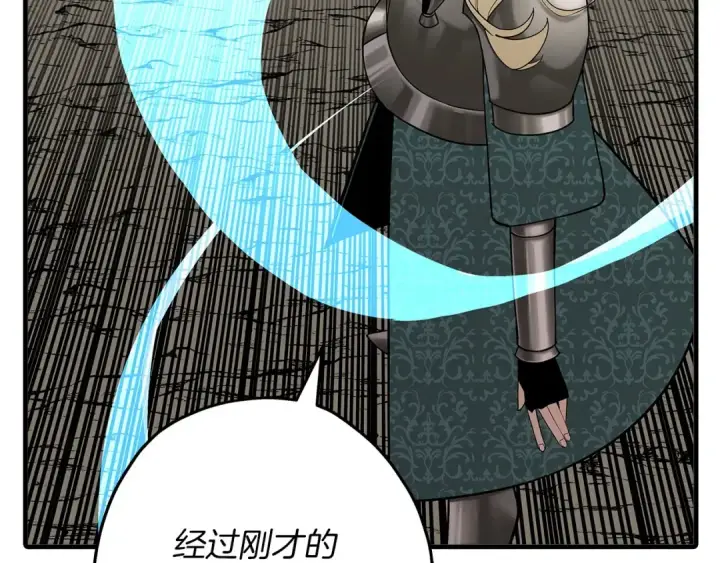 《从士兵到君主》第76话 公爵的剑图114