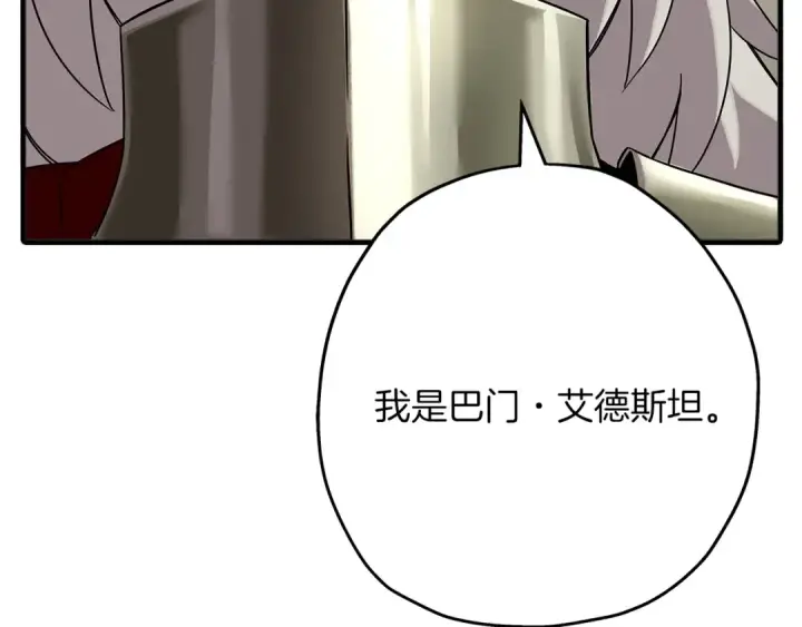 《从士兵到君主》第76话 公爵的剑图169