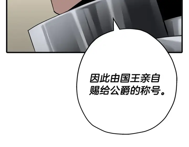 《从士兵到君主》第76话 公爵的剑图194