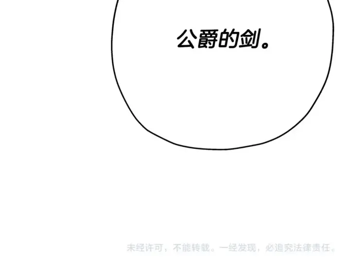 《从士兵到君主》第76话 公爵的剑图198