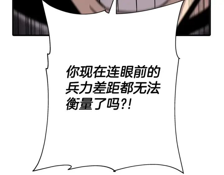 《从士兵到君主》第76话 公爵的剑图39