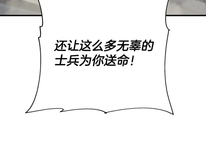 《从士兵到君主》第76话 公爵的剑图44