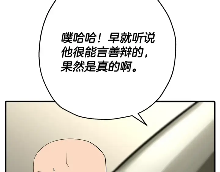 《从士兵到君主》第76话 公爵的剑图53