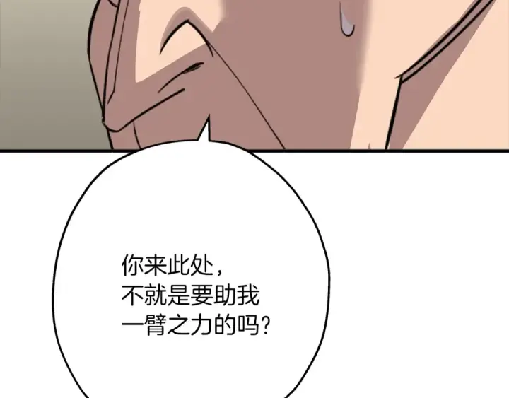 《从士兵到君主》第76话 公爵的剑图57