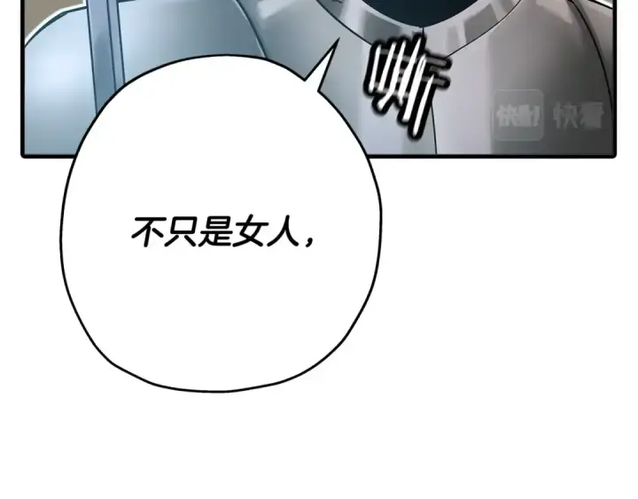 《从士兵到君主》第76话 公爵的剑图75
