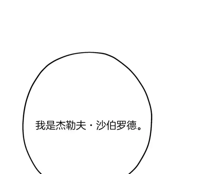 《从士兵到君主》第76话 公爵的剑图85