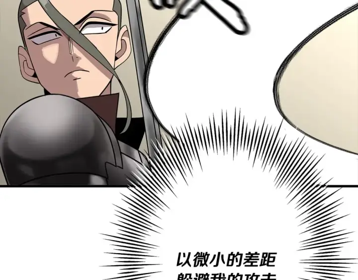 漫画《从士兵到君主》第77话 老师好！第125张图