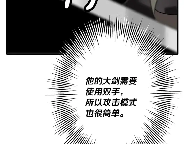 漫画《从士兵到君主》第77话 老师好！第139张图