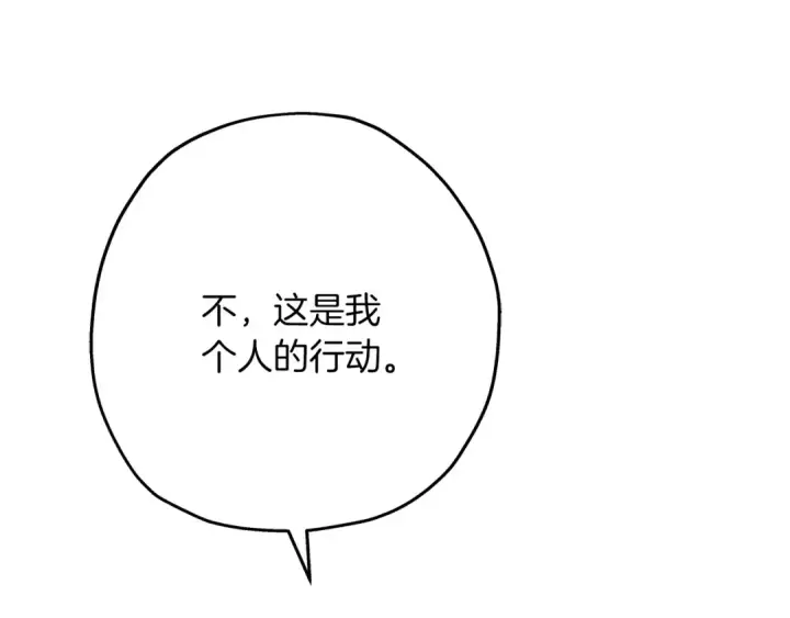 漫画《从士兵到君主》第77话 老师好！第14张图