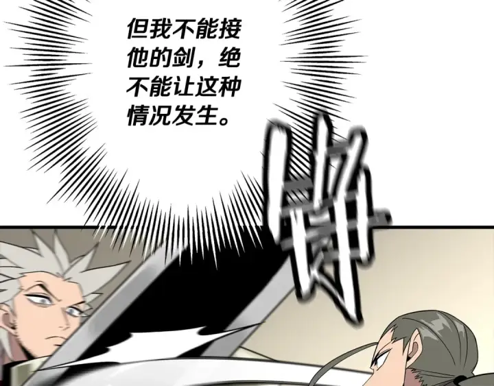 漫画《从士兵到君主》第77话 老师好！第141张图