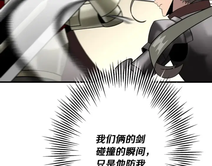 漫画《从士兵到君主》第77话 老师好！第142张图