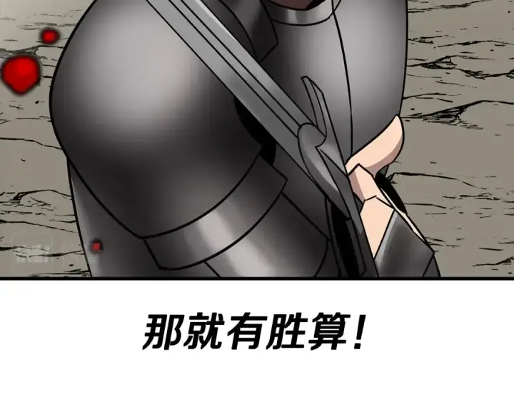 漫画《从士兵到君主》第77话 老师好！第157张图