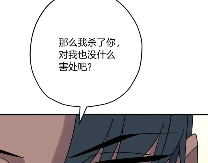 漫画《从士兵到君主》第77话 老师好！第17张图