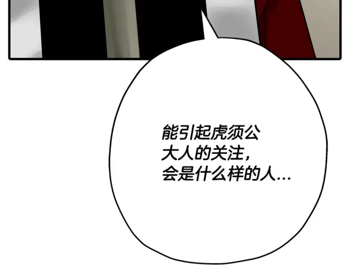 漫画《从士兵到君主》第77话 老师好！第21张图