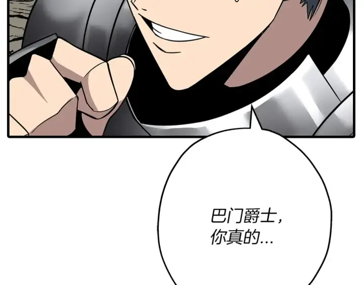 漫画《从士兵到君主》第77话 老师好！第29张图