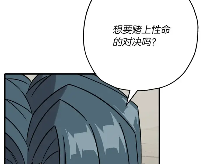 漫画《从士兵到君主》第77话 老师好！第31张图