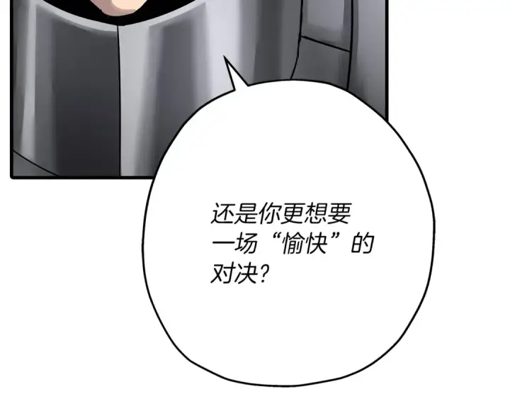 漫画《从士兵到君主》第77话 老师好！第33张图